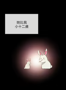 Page 145 of 小一轮的纯爱女孩（36-40）【完结】 - preview thumbnail
