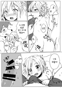 Page 16 of Kemo x Shota x Asobo | 케모 × 쇼타 × 놀자 - preview thumbnail