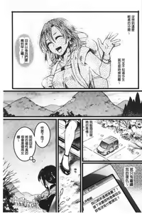 Page 154 of Koi Yagate Midara - Nasty after Love. | 戀上後就淫亂 - preview thumbnail
