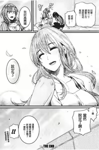 Page 197 of Koi Yagate Midara - Nasty after Love. | 戀上後就淫亂 - preview thumbnail