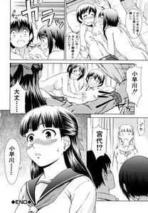 Page 138 of Iinchou no Koibito - preview thumbnail