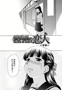 Page 140 of Iinchou no Koibito - preview thumbnail