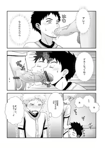 Page 7 of ...Abunai Play o Shita to Omotte Imasu - preview thumbnail