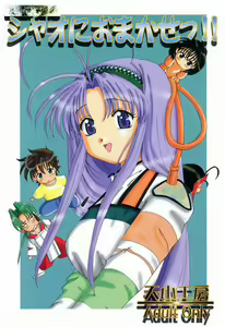 Mamotte ShugoGetten - Entrust In Shao — hentai manga cover on Fhentai