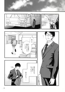 Page 12 of Yokujou Non-stop Bus - preview thumbnail