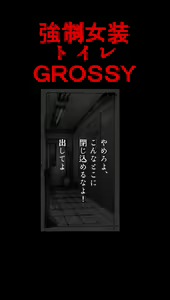 Kyousei Josou Toilet grossy — hentai manga cover on Fhentai