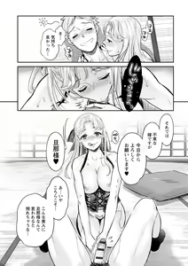 Page 197 of Ishoku Bitch to YariCir Seikatsu - The Life of Yari-Circle with Unusual Bitches - preview thumbnail