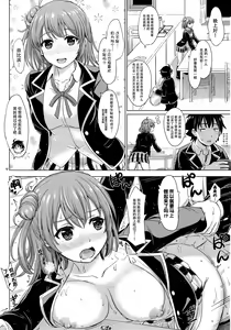 Page 4 of Sanrenkyuu wa Asa Made Namagahama! | 三连休和结衣干到天亮! - preview thumbnail