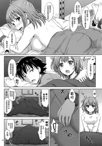 Page 10 of Sanrenkyuu wa Asa Made Namagahama! | 三连休和结衣干到天亮! - preview thumbnail