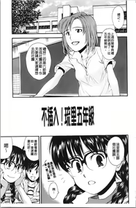Page 114 of Urayama no Himitsu Kichi | 後山的秘密基地 - preview thumbnail