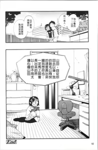 Page 67 of Urayama no Himitsu Kichi | 後山的秘密基地 - preview thumbnail