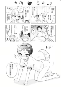 Page 128 of Tsuntsun Shichau Otoshigoro CH. 5-11 - preview thumbnail