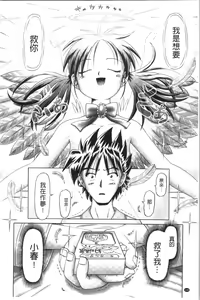 Page 240 of Yousei Settai - Aiyoku no Yukemuri Ryojou | 幼性接待 愛欲的溫泉湯煙旅情 - preview thumbnail