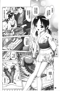 Page 36 of Yousei Settai - Aiyoku no Yukemuri Ryojou | 幼性接待 愛欲的溫泉湯煙旅情 - preview thumbnail