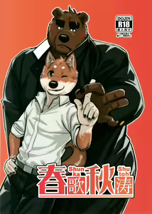 Shunka Shutoh — hentai manga cover on Fhentai