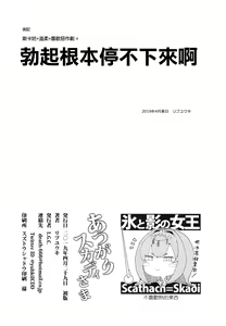 Page 26 of Atsugari Skadi-sama - preview thumbnail