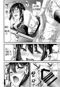 Page 14 of Shigure-chan Sanma Matsuri Shiyo!! | 시구레, 꽁치축제 하자!! - preview thumbnail