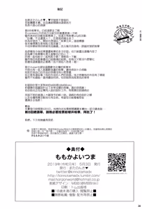 Page 26 of (My Best Friends 12) [Horizontal World (Matanonki) Momoka Yoitsuma (THE IDOLM@STER CINDERELLA GIRLS) [Chinese] [兔司姬漢化組] - preview thumbnail