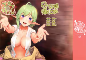 Elf Refle - hentai manga cover image