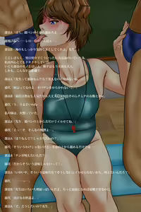 Page 102 of Jukujo Kyoushi wa Suieibu Komon ~Buin-tachi no Keikaku~ - preview thumbnail