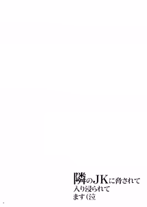 Page 3 of Tonari no JK ni Odosarete Irihiraretemasu - preview thumbnail