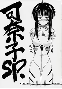 Page 2 of Kanako Special - preview thumbnail