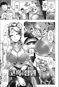 Kowaku no En | 고혹의 정원 — hentai manga cover on Fhentai