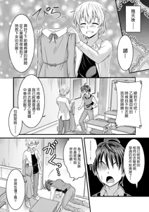 Page 21 of Metamor Coordinate ~Josou Shitara Anoko ni Nacchata Ken~ Ane Hen Classmate Hen - preview thumbnail