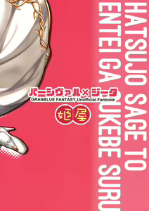 Page 26 of Hatsujou Sage to Entei ga Sukebe suru - preview thumbnail