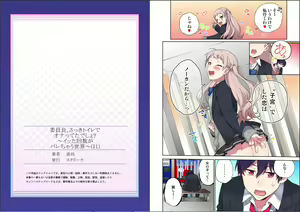 Page 14 of Iinchou, Sakki Toile de Onatteta desho? ~Itta Kaisuu ga Barechau Sekai~ 11 - preview thumbnail