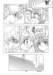 Page 11 of Puchi Puri - preview thumbnail