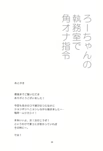 Page 28 of Ro-chan no Shitsumushitsu de Kado Ona Shirei - preview thumbnail