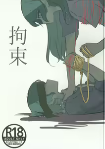 Kousoku | Bondage - hentai manga cover image