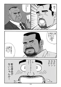 Page 14 of Nangoku Oyaji no Atsui Taieki - preview thumbnail