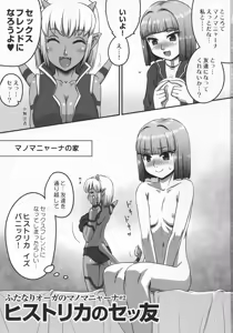 Page 3 of Futanari Ogre no Manomanya~na-san 2 Historica's no Settomo - preview thumbnail