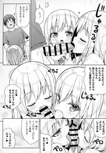 Page 17 of Dekitara Hasande Agemasu!ru - preview thumbnail