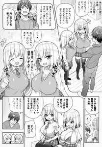 Page 5 of Dekitara Hasande Agemasu!ru - preview thumbnail