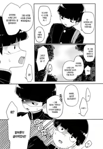 Page 4 of Kanbashii Kimi ni Tsugu | 향기로운 너에게 쏟아낸다 - preview thumbnail