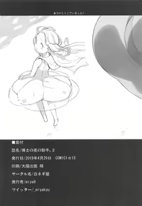 Page 19 of Hakase no Yoru no Joshu. 2 | 박사의 밤의 조수2 - preview thumbnail