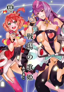 Page 2 of Senjou no Utahime - preview thumbnail