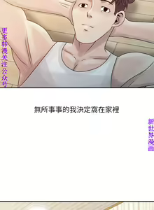 Page 110 of 噓!姊姊的誘惑1-7【韩漫】中文 - preview thumbnail