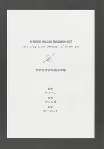 Page 16 of Sakurasaku Heisei Juunana Nen - preview thumbnail