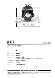 Page 167 of Hatsu Inu 3 - Anfang Hund Drei (decensored) - preview thumbnail