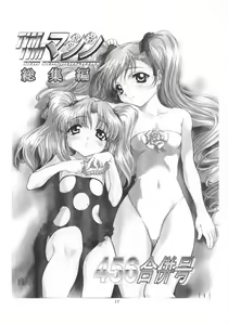 Page 16 of TIMTIM MACHINE CUSTOM 02 Sumer Special 2002 - preview thumbnail