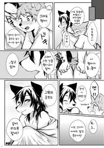 Page 17 of Nii-chan to, | 형아랑 같이, - preview thumbnail