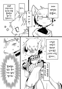 Page 21 of Nii-chan to, | 형아랑 같이, - preview thumbnail