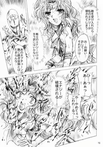 Page 12 of Ketaka ki Senshi no Kuppuku - preview thumbnail