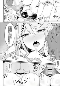 Page 16 of Ten no Seihai - preview thumbnail