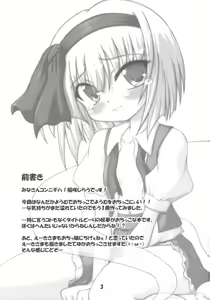 Page 3 of Ochikko Youmu 2 - preview thumbnail