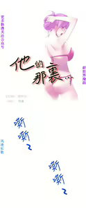 Page 237 of 他的那裏1-36完结【中文】韩国 - preview thumbnail